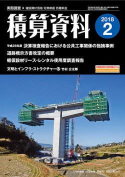 積算資料　偶数月号 2月号 (発売日2018年01月20日) 表紙