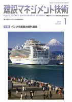 建設マネジメント技術 1月号 表紙