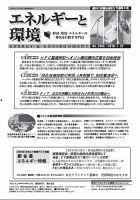 エネルギーと環境 2464 表紙