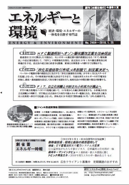 エネルギーと環境 2464 (発売日2018年01月25日) 表紙