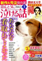 ほんとうに泣ける話 2018年3月号 表紙