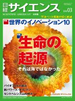日経サイエンス 2018年3月号 表紙