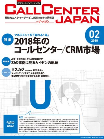 月刊コールセンタージャパン 229号 (発売日2018年01月20日) 表紙