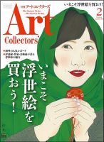 Artcollectors（アートコレクターズ）のバックナンバー (3ページ