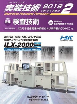 エレクトロニクス実装技術 第34巻2号 (発売日2018年01月20日) 表紙