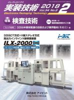 エレクトロニクス実装技術 第34巻2号 表紙