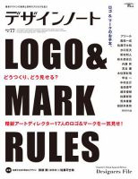 デザインノート Premium No.77 表紙
