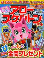 アロー＆スケルトンパル 2018年3月号 表紙