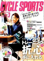 Cycle Sports（サイクルスポーツ） 2018年3月号 表紙