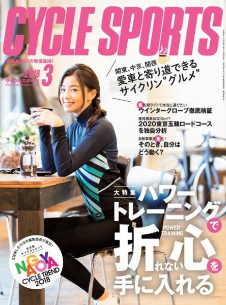 Cycle Sports（サイクルスポーツ） 2018年3月号 (発売日2018年01月20日) 表紙