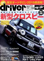 driver（ドライバー） 2018年3月号 表紙