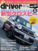 driver（ドライバー） 2018年3月号 表紙