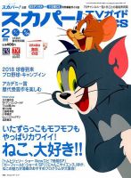 スカパー!TVガイドBS+CS 2018年2月号 表紙