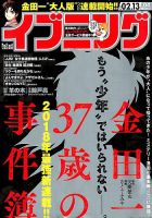 イブニング 2018年2/13号 (発売日2018年01月23日) 表紙