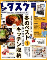 レタスクラブ 2018年2月号 表紙