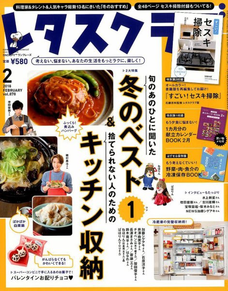レタスクラブ 2018年2月号 (発売日2018年01月25日) 表紙