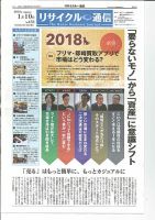 リサイクル通信のバックナンバー 7ページ目 15件表示 雑誌 定期購読の予約はfujisan