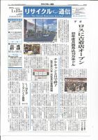 リユース経済新聞 表紙