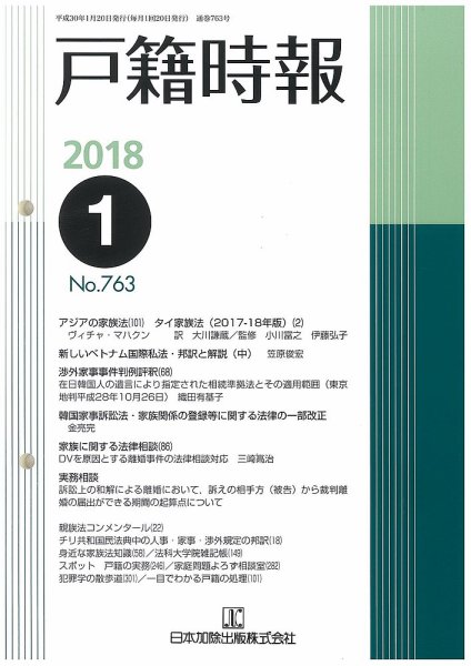 戸籍時報 763 (発売日2018年01月20日) 表紙