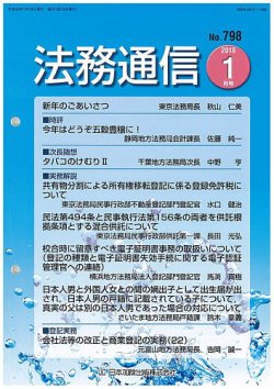 法務通信 798 (発売日2018年01月25日) 表紙