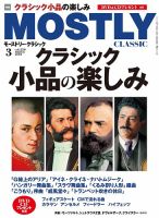 MOSTLY CLASSIC(モーストリー・クラシック） 250 表紙