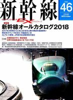 新幹線エクスプローラ 2018年3月号 (発売日2018年01月20日) 表紙