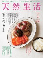 天然生活 2018年3月号 表紙