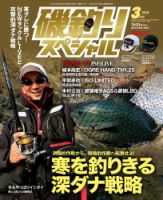 磯釣りスペシャル 2018年3月号 (発売日2018年01月25日) 表紙