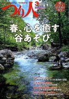 つり人 2018年3月号 表紙
