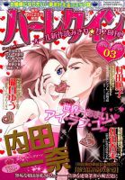 ハーレクイン 2018年2/6号 表紙