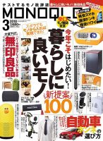 MONOQLO（モノクロ） 2018年3月号 表紙