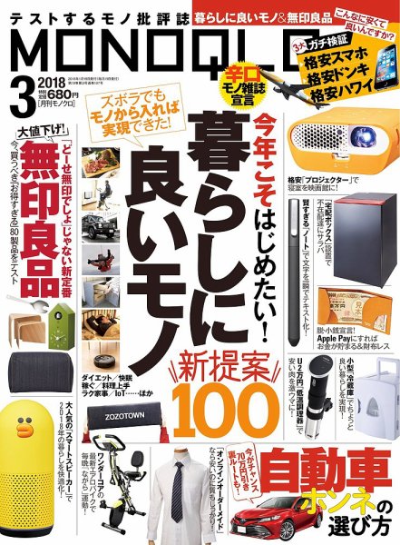 MONOQLO（モノクロ） 2018年3月号 (発売日2018年01月19日) 表紙