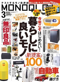 monoqlo モノクロ 2018年 01月号 雑誌 コレクション