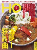 HO[ほ] vol.124 (発売日2018年01月23日) 表紙