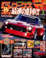 G-ワークス 2018年3月号 表紙