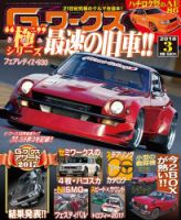 G-ワークス 2018年3月号 (発売日2018年01月20日) 表紙