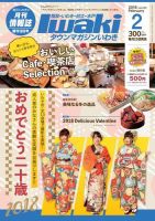 タウンマガジンいわき 2018年2月号 表紙
