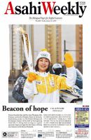 週刊英和新聞Asahi Weekly （朝日ウイークリー） 2018年1/21号 表紙