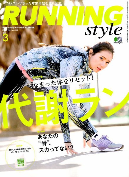 RUNNING style（ランニングスタイル） 2018年3月号 (発売日2018年01月22日) 表紙