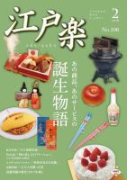 月刊江戸楽 2月号 表紙
