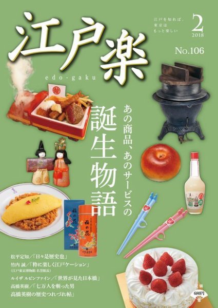 月刊江戸楽 2月号 (発売日2018年01月20日) 表紙