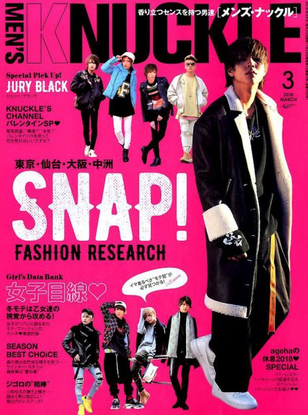 MEN’S KNUCKLE（メンズナックル） 2018年3月号 (発売日2018年01月24日) 表紙