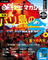 Api Magazine（アピ・マガジン） vol.127 表紙