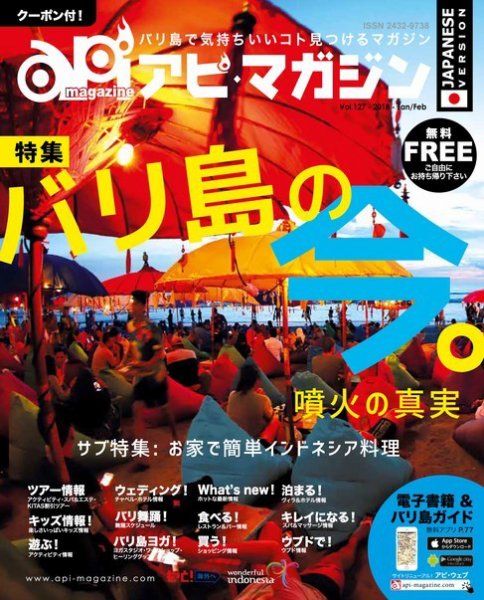 Api Magazine（アピ・マガジン） vol.127 (発売日2018年02月01日) 表紙