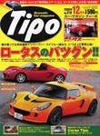 Tipo（ティーポ） 12月号 (発売日2006年11月06日) 表紙