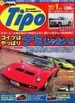 Tipo（ティーポ） 1月号 (発売日2006年12月06日) 表紙