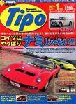 Tipo（ティーポ） 1月号 (発売日2006年12月06日) 表紙