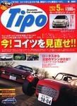 Tipo（ティーポ） 5月号 (発売日2007年04月06日) 表紙