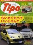 Tipo（ティーポ） 6月号 (発売日2007年05月07日) 表紙