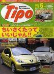 Tipo（ティーポ） 6月号 (発売日2007年05月07日) 表紙